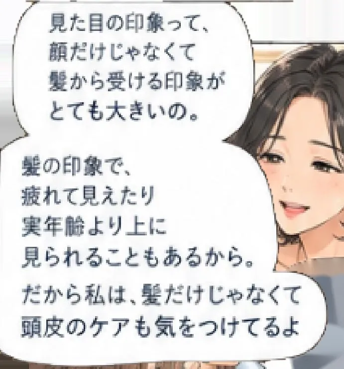 和香子「見た目の印象って、顔だけじゃなくて髪から受ける印象がとても大きいの。だから私は、髪だけじゃなくて頭皮のケアも気をつけてるよ」