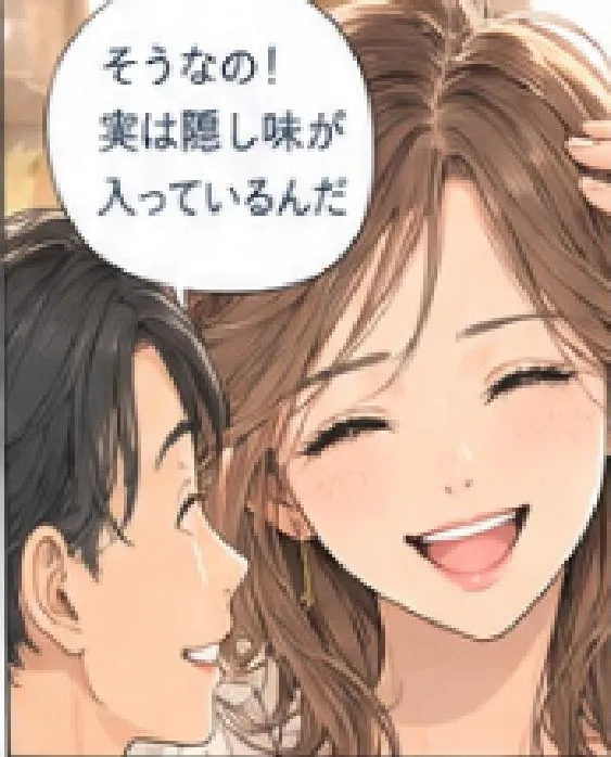 「そうなの!実は隠し味が入っているんだ」と笑顔で答える